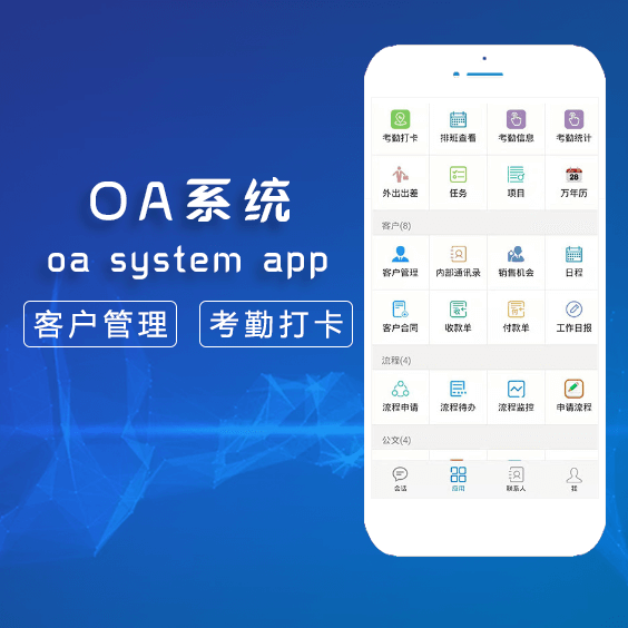 OA系统管理