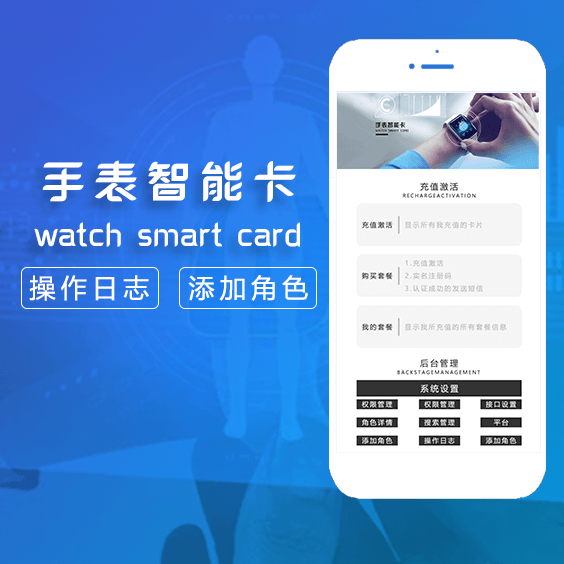 智能手表卡